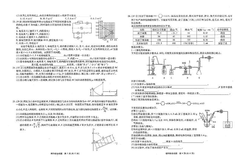 2019届湖北省际名校联盟高三上学期期末考试理综试卷（PDF版）第3页