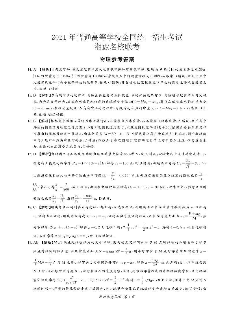 2021届湘豫名校联盟高三下学期5月联考理综试卷 PDF版03