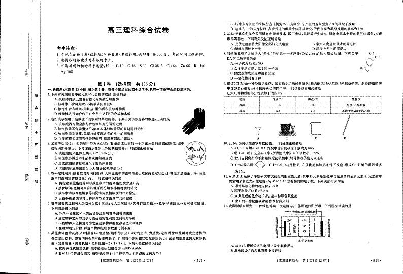 理科综合第1页