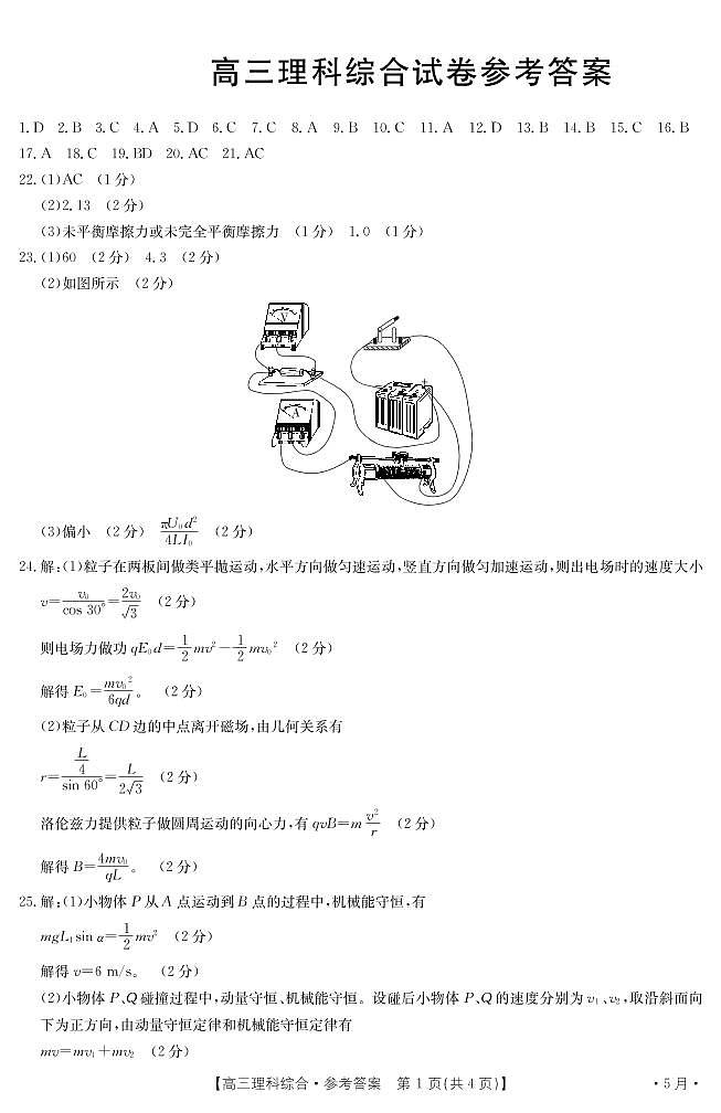 理科综合答案第1页