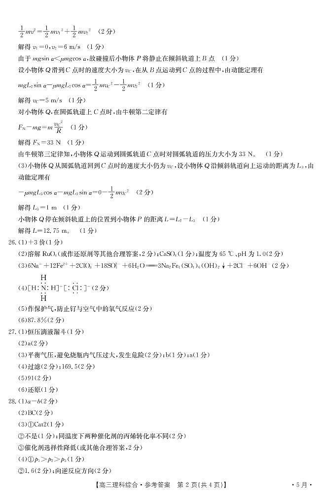 理科综合答案第2页