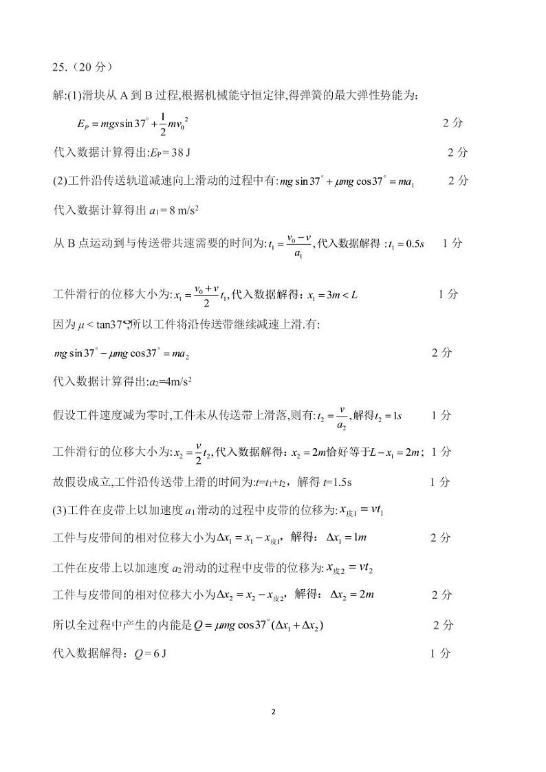 2019届四川省成都市第七中学高三上学期半期考试理科综合试题 PDF版02