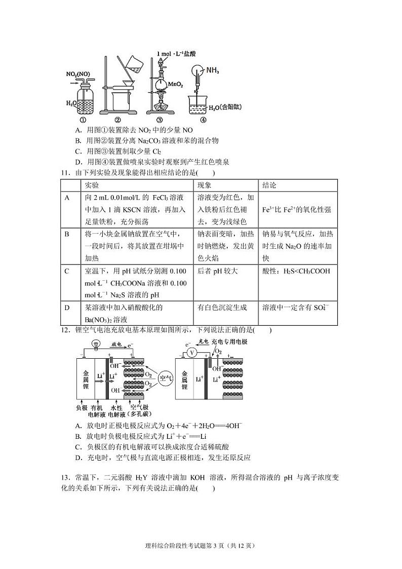 2019届四川省成都市第七中学高三上学期半期考试理科综合试题 PDF版03