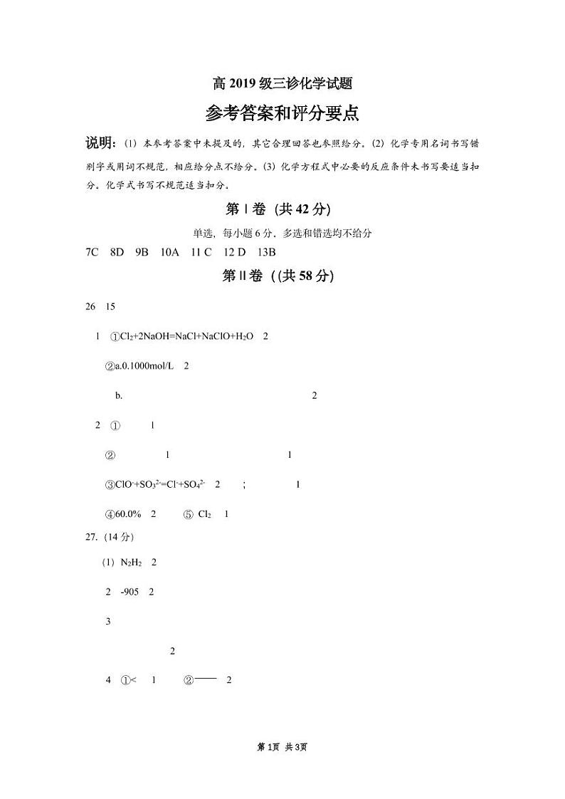 2022三诊化学答案4第1页