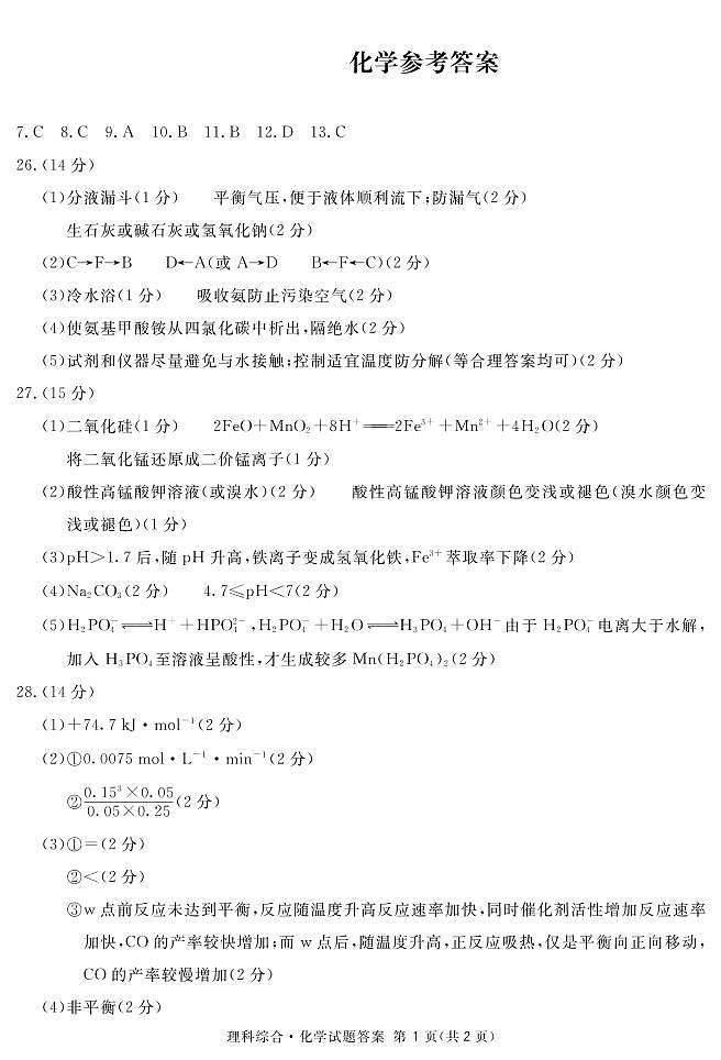 2021届高三四川省眉山市第三次诊断考试理科综合-化学答案第1页