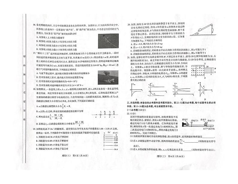 太原市2022年高三三模理综试题第3页