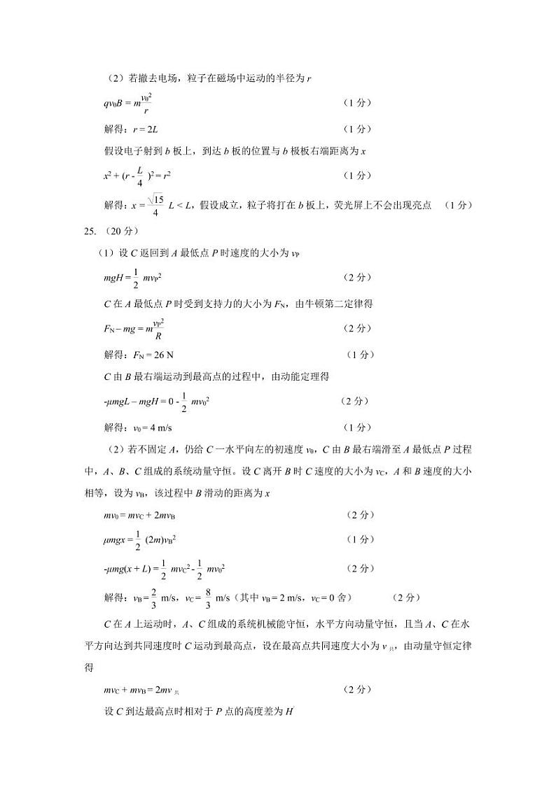 太原市2022年高三三模物理答案第2页
