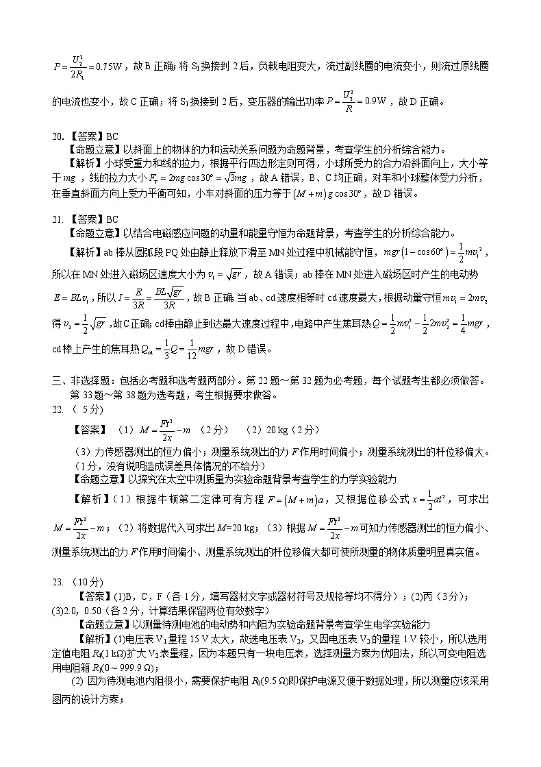 2018物理四模答案第2页