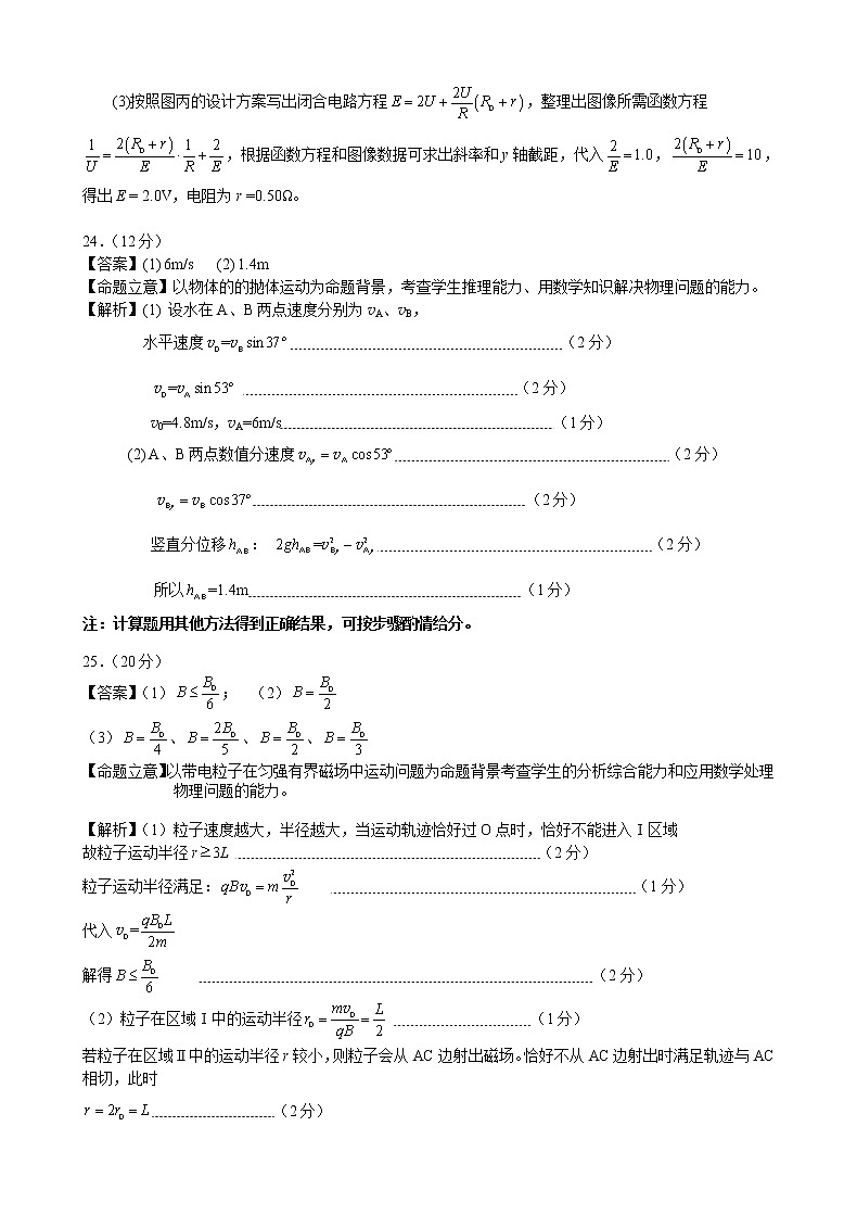 2018物理四模答案第3页