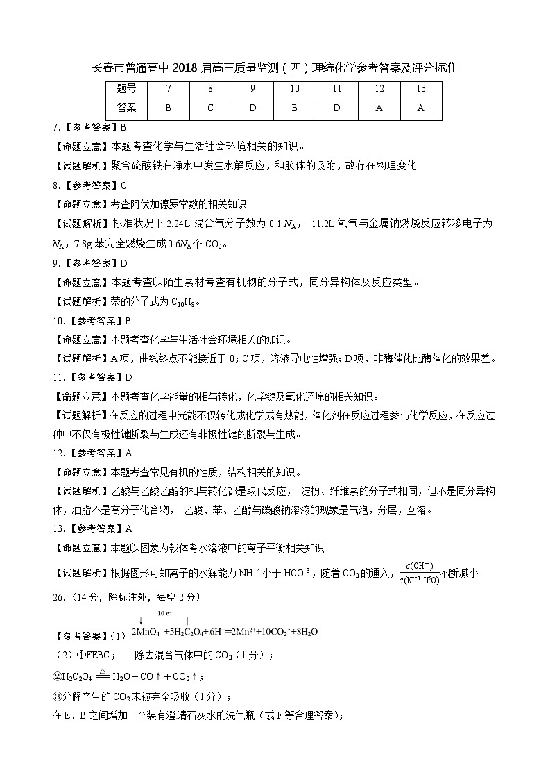 2018化学四模答案第1页