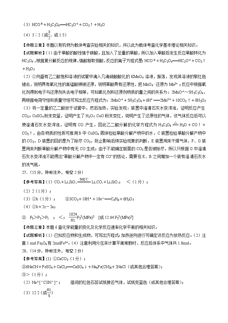 2018化学四模答案第2页