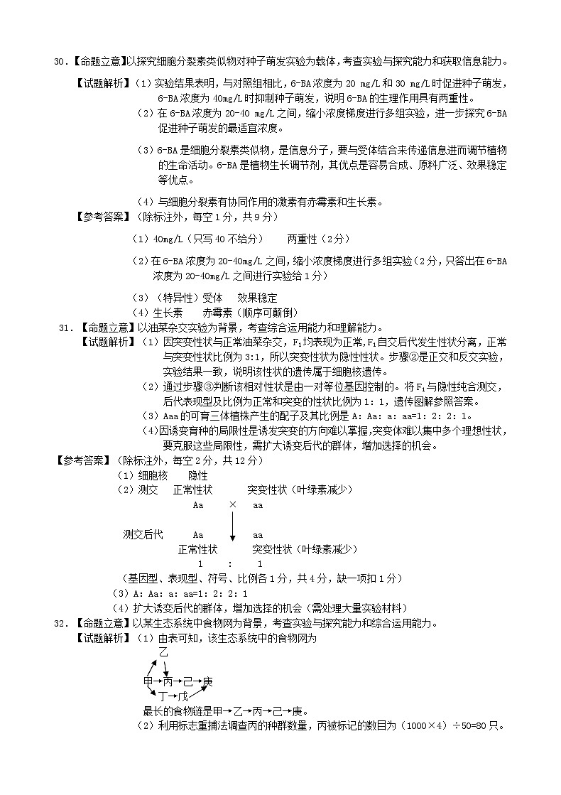 2018生物四模评分参考第2页