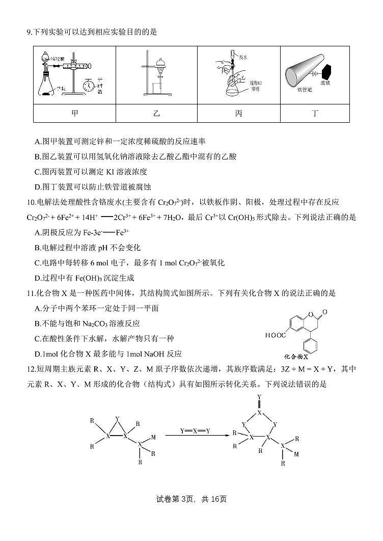 黑龙江省哈尔滨市第三中学校2022届高三第五次高考模拟考试 理科综合 PDF版试题第3页
