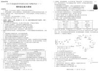 2022年全国普通高等学校招生伯乐马押题考试（一）理综试题（PDF版）