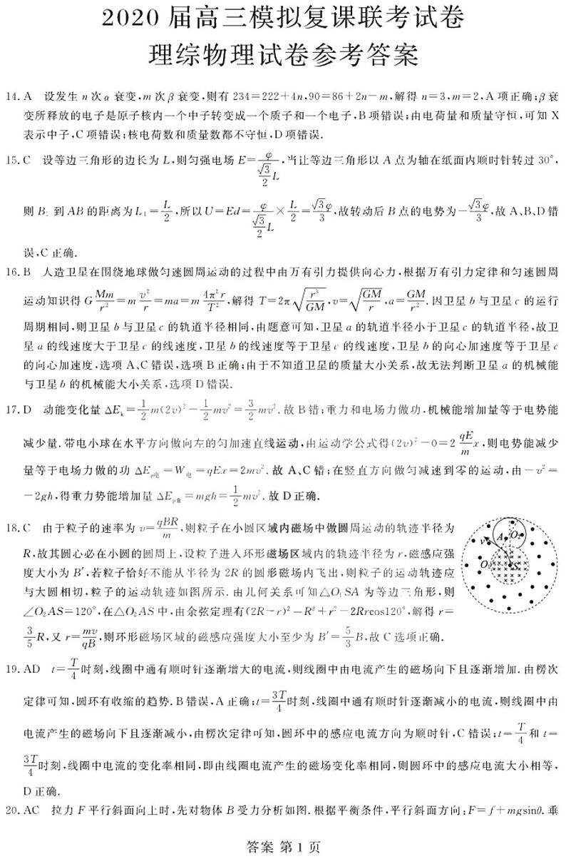2020届黑龙江省哈尔滨市高三5月模拟复课联考理科综合试题 PDF版03