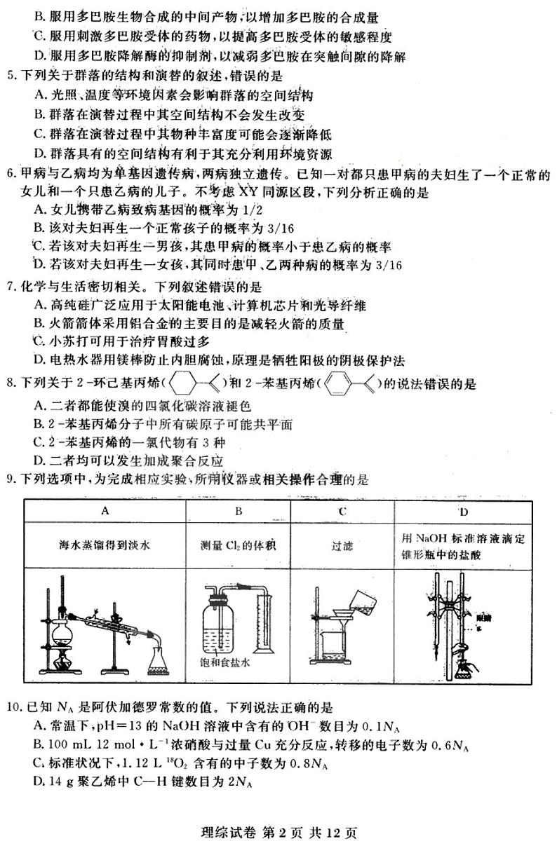 2020届黑龙江省哈尔滨市高三5月模拟复课联考理科综合试题 PDF版02