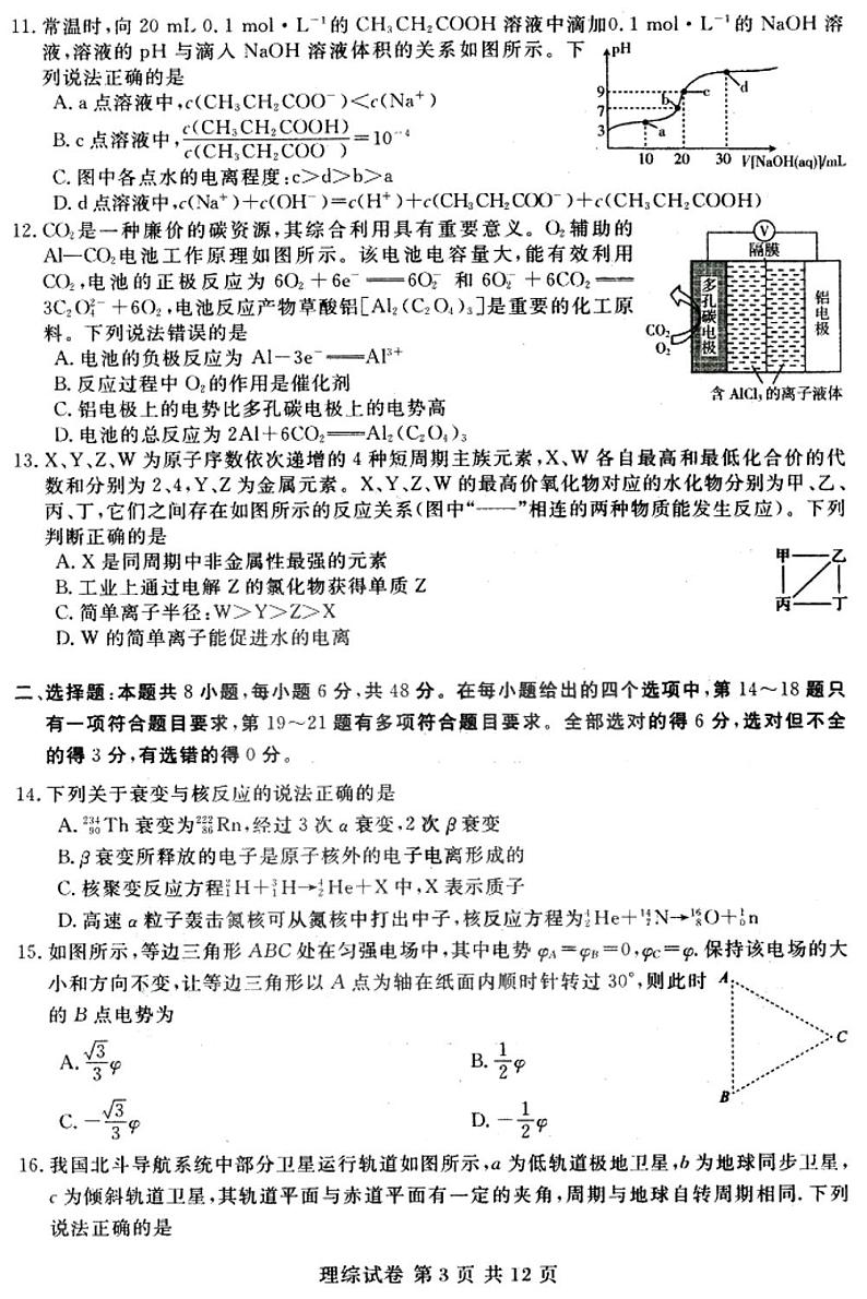 2020届黑龙江省哈尔滨市高三5月模拟复课联考理科综合试题 PDF版03