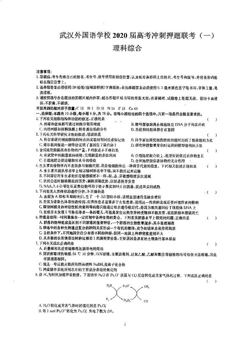 理科综合试题-A4版第1页