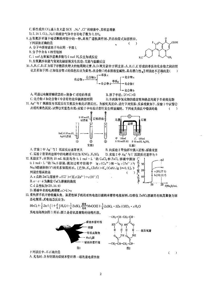 理科综合试题-A4版第2页