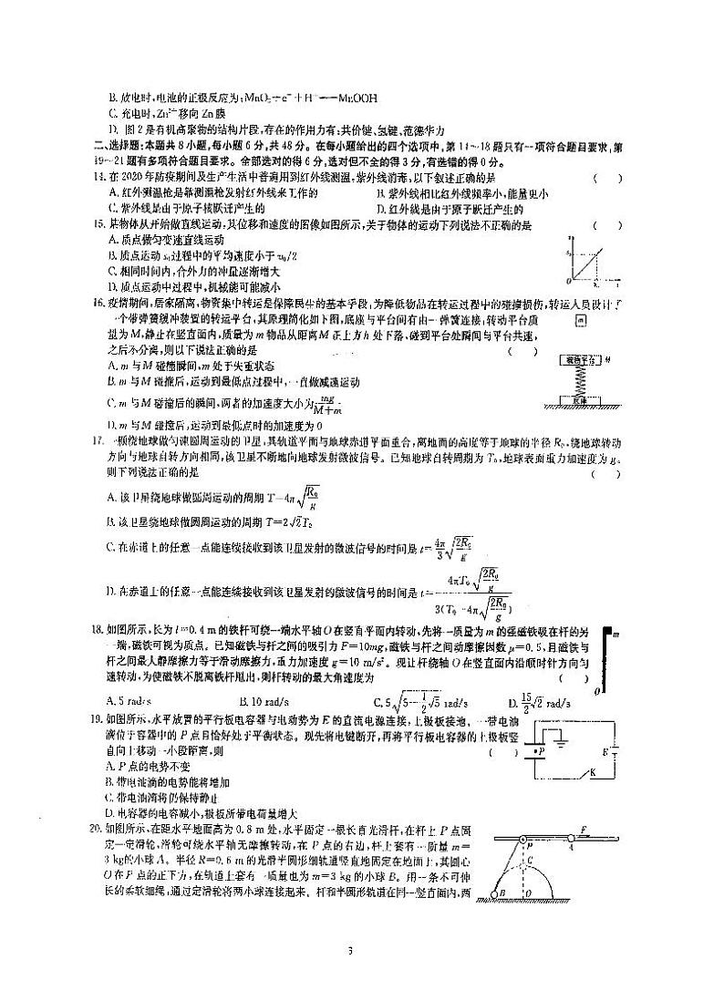 理科综合试题-A4版第3页