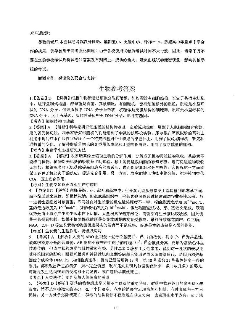 理科综合答案第1页