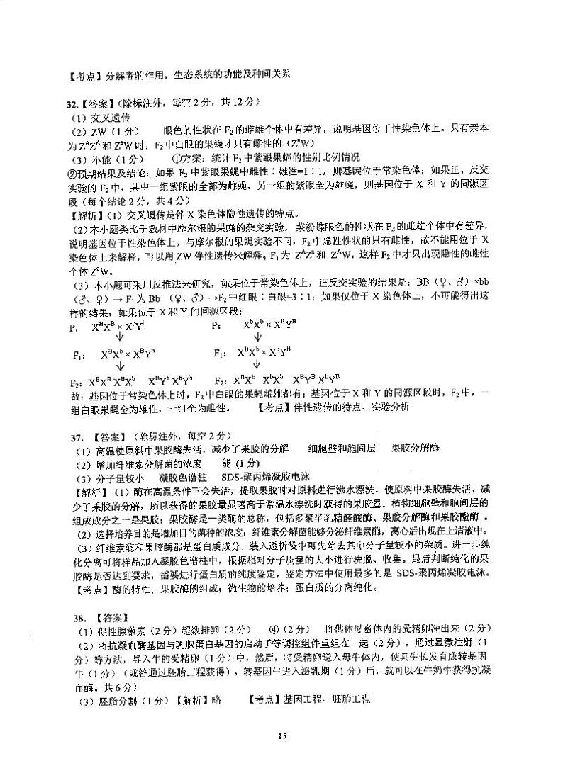 理科综合答案第3页