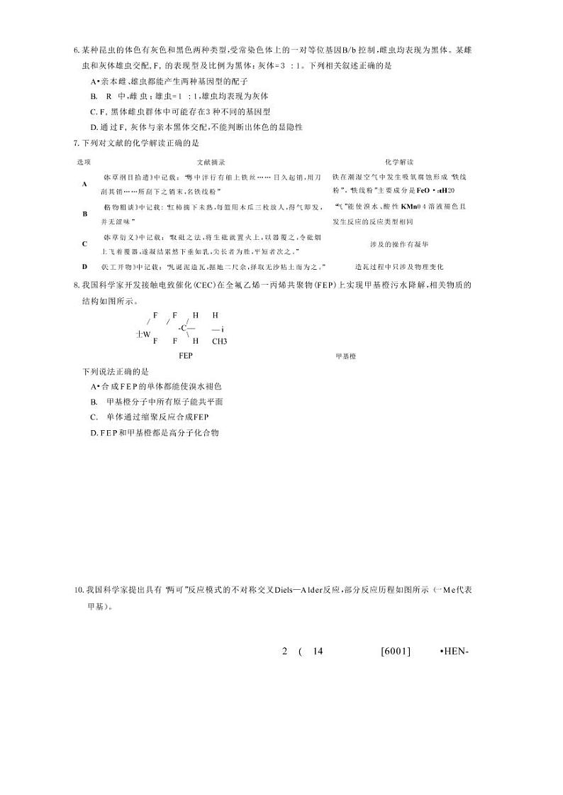 2022届河南省大联考高三下学期5月考前最后一卷理科综合试题（PDF版含答案）02