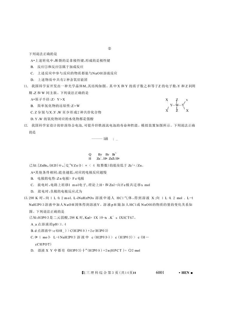 2022届河南省大联考高三下学期5月考前最后一卷理科综合试题（PDF版含答案）03