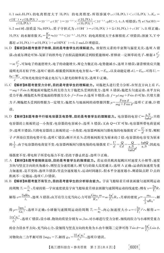 2022届河南省大联考高三下学期5月考前最后一卷理科综合试题（PDF版含答案）02