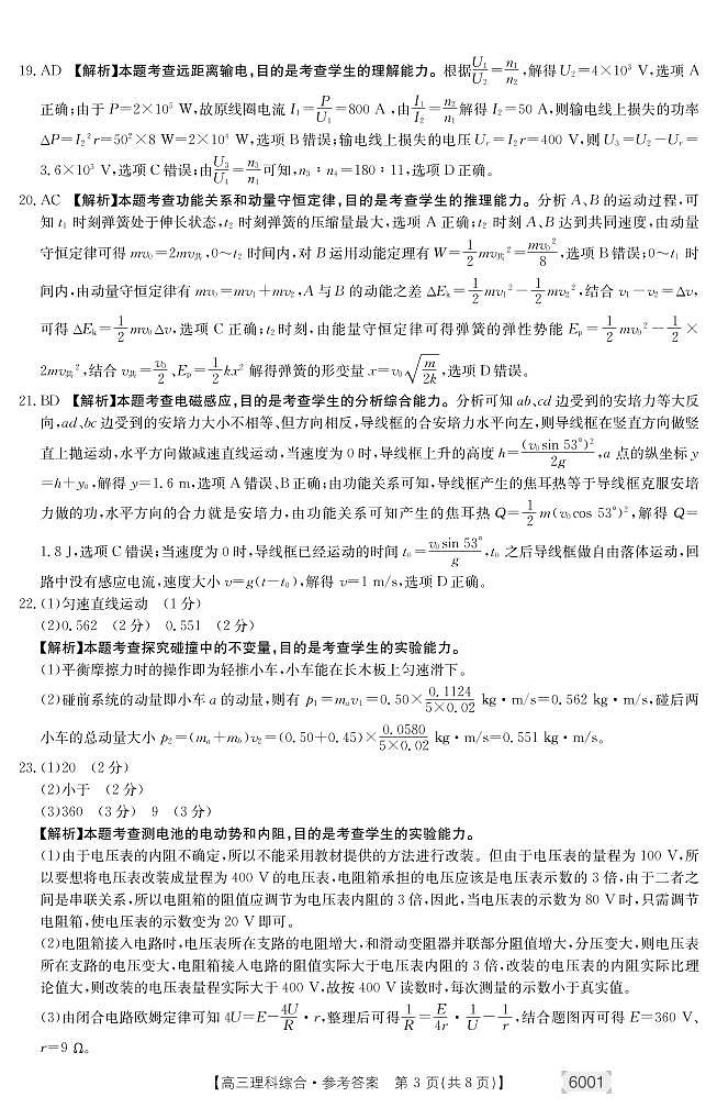 2022届河南省大联考高三下学期5月考前最后一卷理科综合试题（PDF版含答案）03