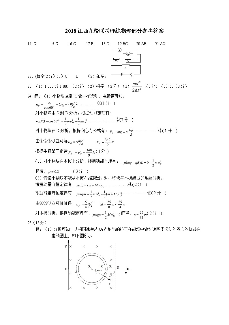九校理综参考答案第1页