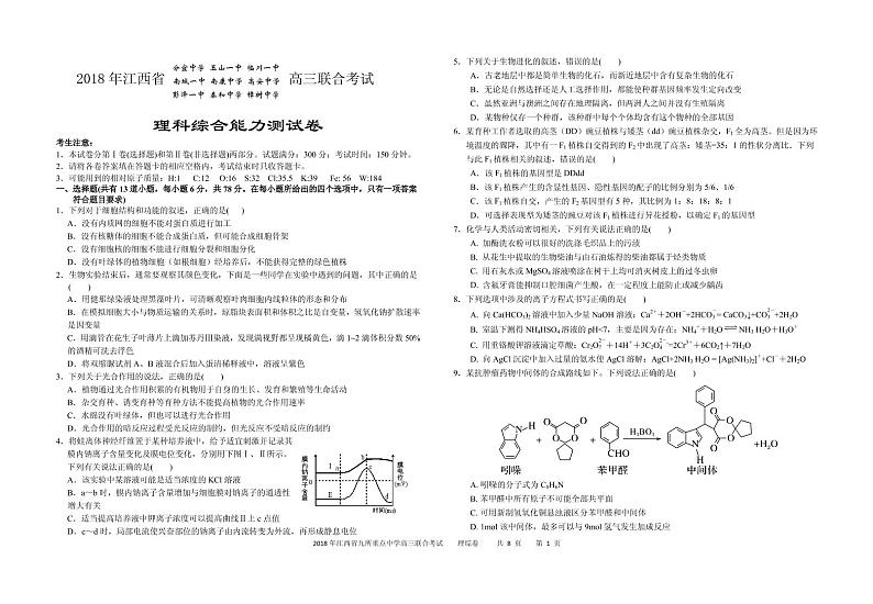 九校联考理综试卷修改稿第1页