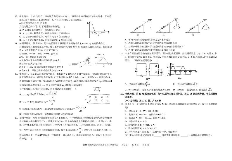 九校联考理综试卷修改稿第3页