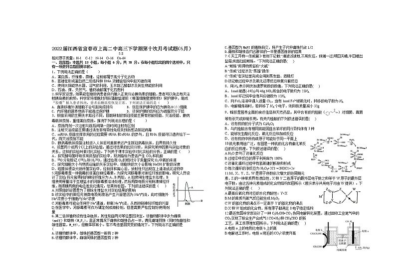 2022届江西省宜春市上高二中高三下学期第十次月考试题（5月） 理综01