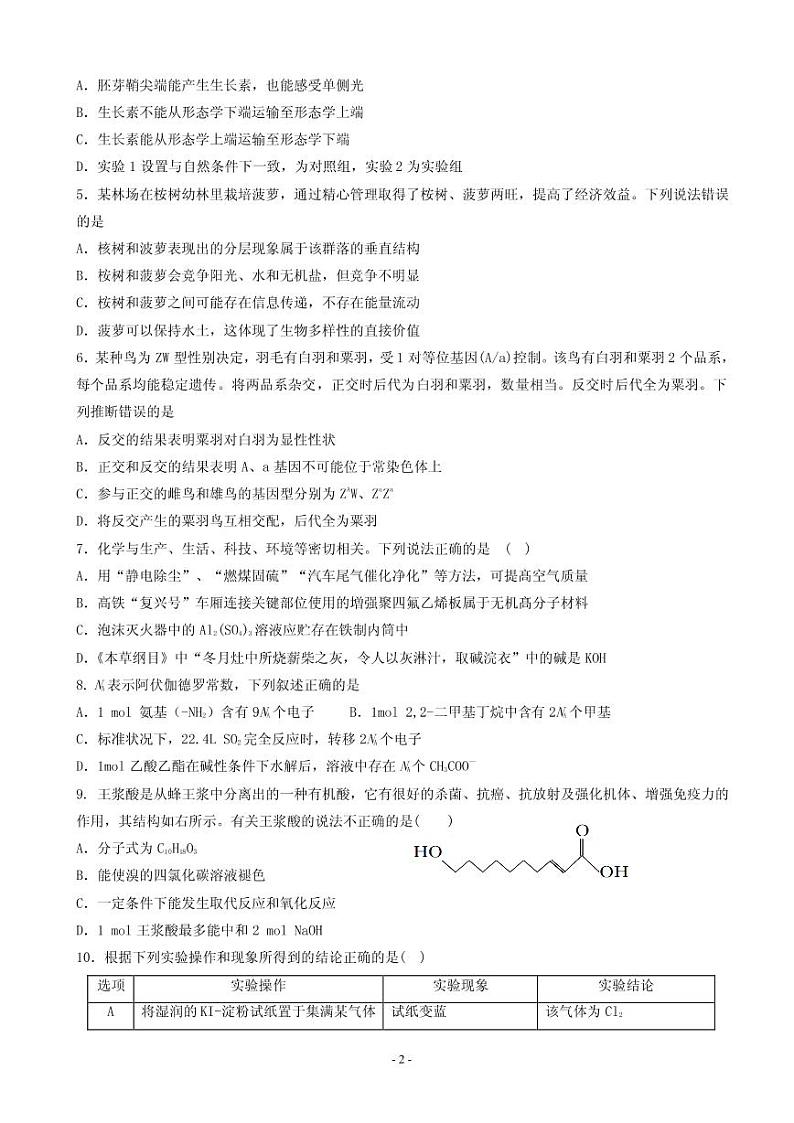 2019届江西省上高二中高三5月全真模拟理科综合试题 PDF版第2页