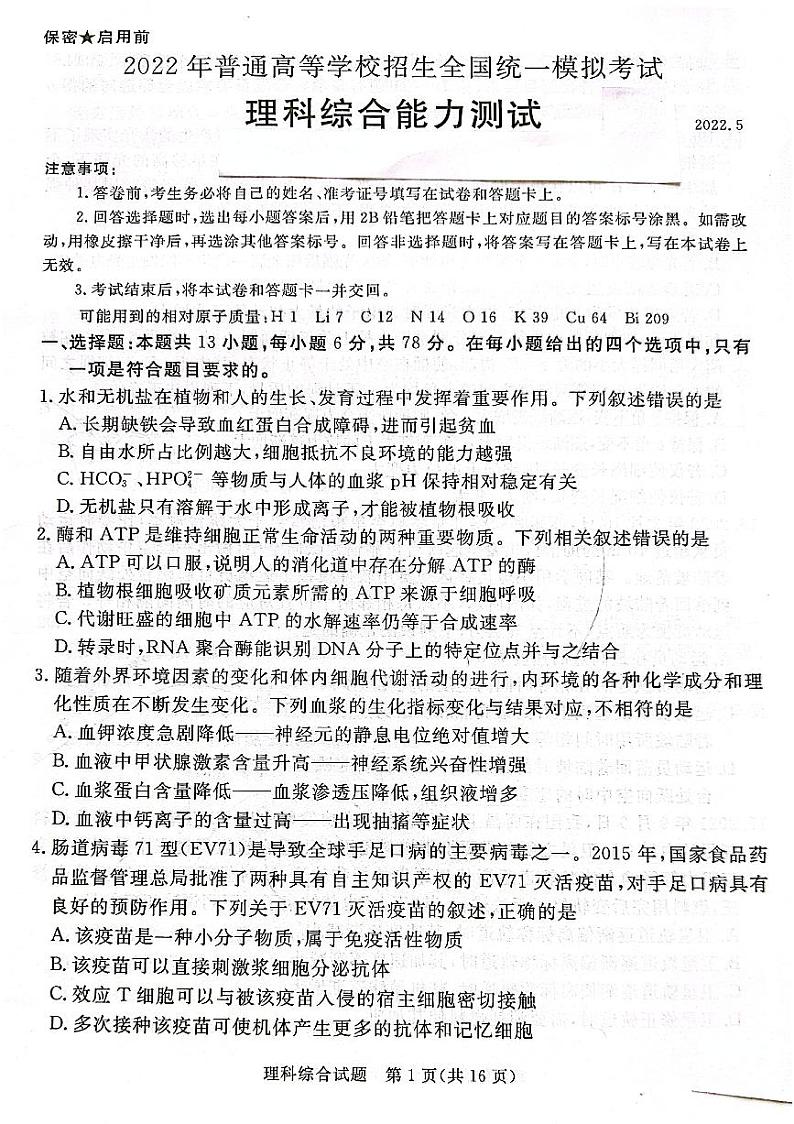 2022年5月吕梁市高三三模理科综合试题第1页