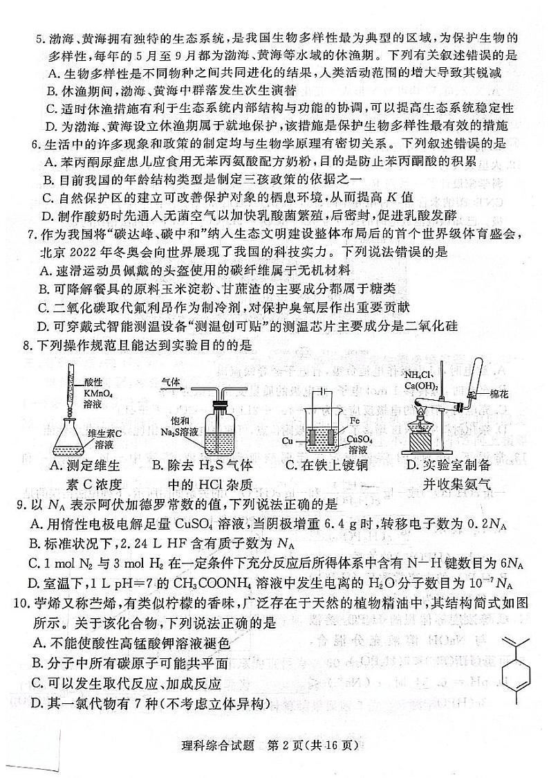 2022年5月吕梁市高三三模理科综合试题第2页
