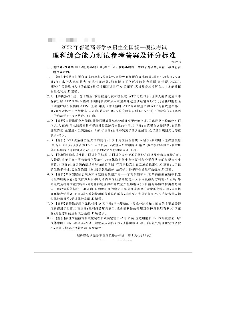 理综答案第1页