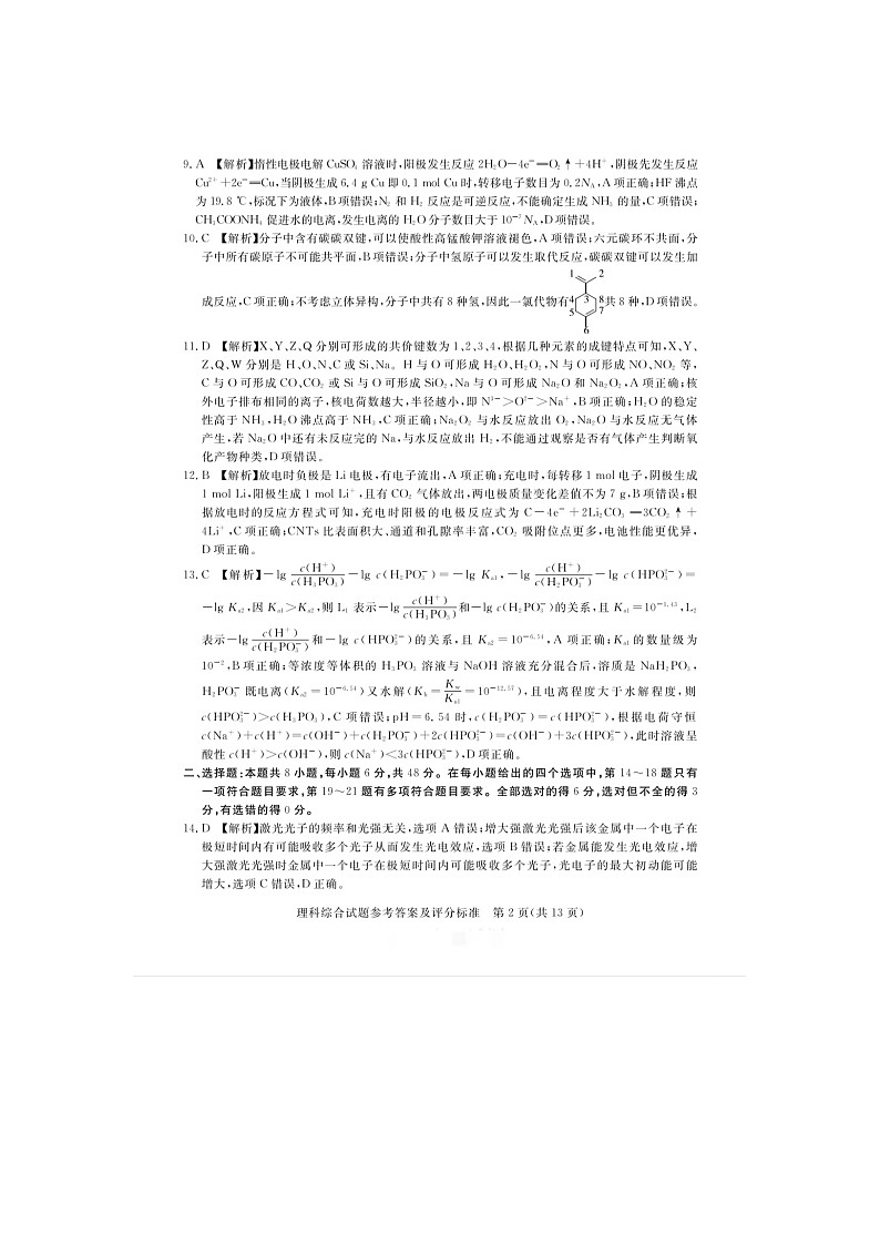 理综答案第2页