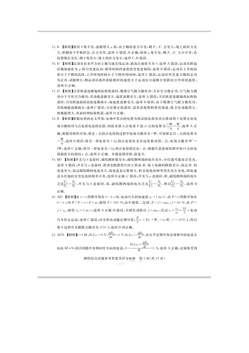 理综答案第3页