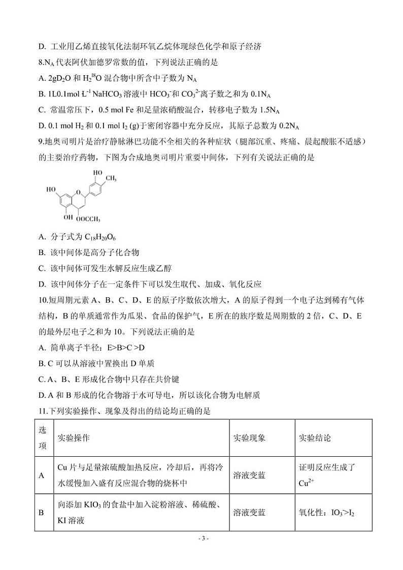 2020届安徽省滁州市定远县重点中学高三5月模拟理科综合试题（PDF版）03