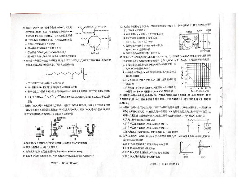 2022届山西省太原市高三三模理综试题 PDF版02