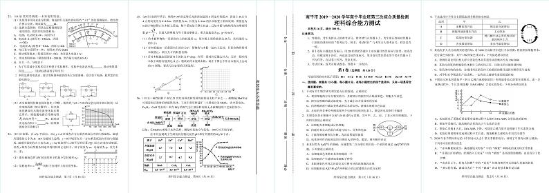 2019-2020年南平市第三次高三质检理综试题卷第1页