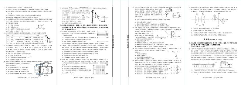 2019-2020年南平市第三次高三质检理综试题卷第2页