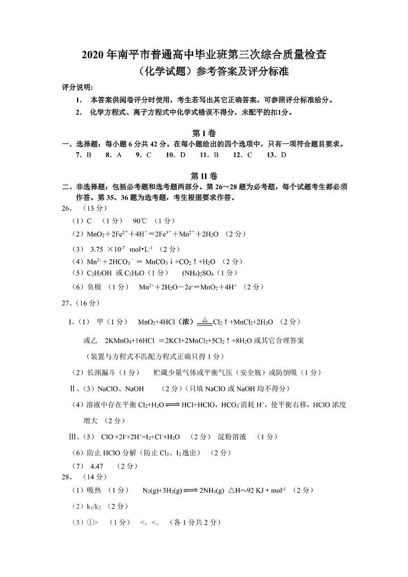 2020市三检化学参考答案第1页