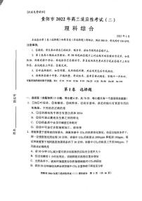 2022届贵州省贵阳市高三下学期5月适应性考试（二）理科综合试题（PDF版）