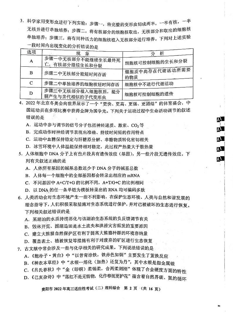 贵阳二模理综第2页