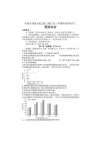 2022届河南省顶级名校高三下学期5月联考 理科综合 试题（PDF版含答案）