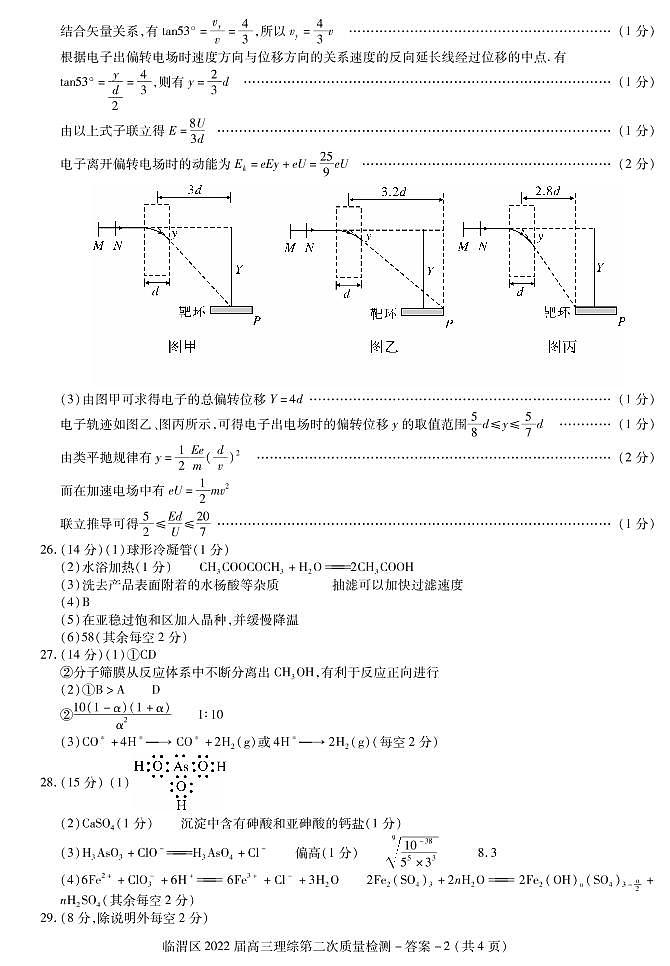 临渭高三理综模拟第二次答案01第2页