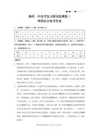 2022届云南曲靖一中高三上学期高考复习质量监测卷（三） 理科综合 PDF版含答案